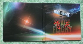 柜1一2，飞天，天宫一号与神舟十号载人飞行任务纪念