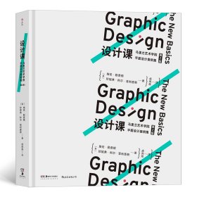 设计课(马里兰艺术学院平面设计案例集第2版)(精)