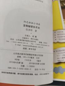 没有秘密长不大 有字迹 看图