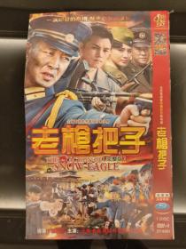 DVD：抗日战争剧《老枪把子》