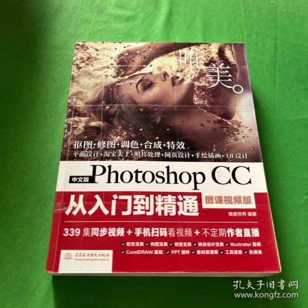 中文版Photoshop CC从入门到精通（微课视频版）