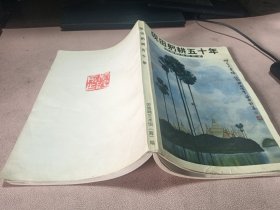 正版 硯田躬耕五十年(作者簽贈(zèng)本)