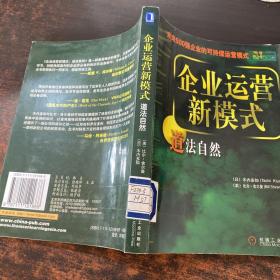 企业的自然课:从雨林中寻找持续赢利的商业法则