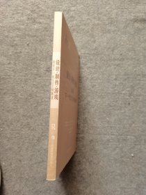中小学stem教育丛书：设计 制作 游戏 培养下一代stem创新者