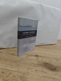 FRP重大工程结构体系