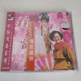 著名京剧表演艺术家杨春霞唱腔精粹 桃花扇选段 大登殿 宇宙锋 上海声像全新正版CD光盘
