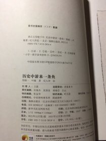 历史中游来一条鱼：(有瑕疵如图）