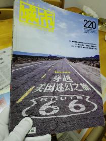 城市画报第220期穿越美国魔幻之旅，明专访，迷笛音乐节报道，整体完好，边缘有黄斑，内页有泛黄