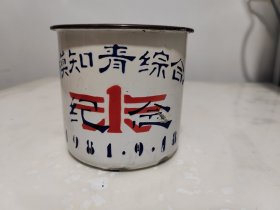 搪瓷缸（知青。一汽。品自鉴。包邮