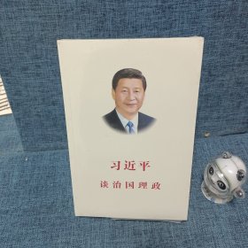 习近平谈治国理政