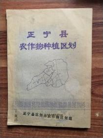 正宁县农作物植区划
