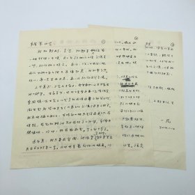 原中国工运学院（中国劳动关系学院前身）副院长，原中国农林水利工会主席王一凡（1931-2022），2014年致全国总工会老同志好友“维芬同志”信札一通三页（叙述相识过程，交流书画创作心得等）