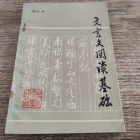 文言文阅读基础【041】