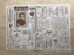 北洋画报（第1558期）8开4版，道林纸，1937年，平市名票沈友兰女士便装近影，戏剧专刊（名伶南铁生、尚小云、金仲仁合演得意缘剧照，沈友兰女士之汾河湾，沈友兰女士之骂殿，名丑李庆山饰法门寺中之刘媒婆，漫画家叶浅予速写昆剧中之丑角，李洪春饰关公剧照，名净陈富瑞饰曹操剧照，名伶王少楼之薛平贵，名坤伶梁秀娟演牡丹亭剧照），河北省第一届运动会女子比赛成绩情形，