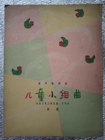 钢琴独奏曲：儿童小组曲