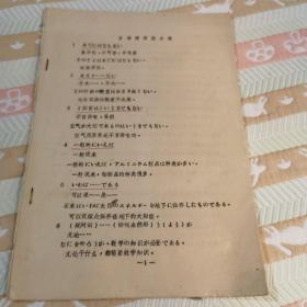 日语惯用型小结