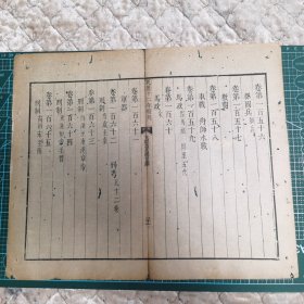 乾隆十二年校刊《文献通考总目》一叶两面全；收录《中国古籍善本总目》这些都是历经百年战火仅存的珍贵文献；可装镜框装饰书房，增添文化品位；可赠送亲朋；百年以上故纸，不可轻弃，页21