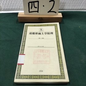 道德形而上学原理