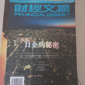 财新文摘2015 年第一，二，七，10—11期