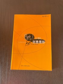 設(shè)計(jì)基礎(chǔ)之創(chuàng)意圖形——Dd設(shè)計(jì)叢書