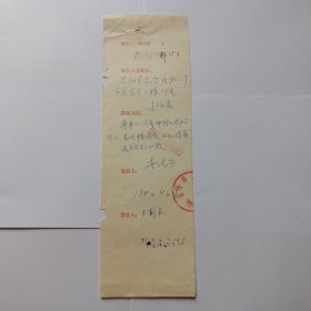 商务印书馆旧藏 。1981年复函登记(规格27x8)，疑似代王郁良(外语室主任)签发。1981年4月10日。李鸿谷登记填写