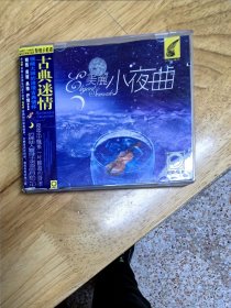 世纪音乐发烧天碟《古典迷情》《美丽的小夜曲》，发烧示范碟，精致，美丽，典雅，抒情，碟面完美，白天鹅音像出版社出版（IFPIS400），CD，《舒伯特小夜曲》《托赛里小夜曲》《古诺小夜曲》《德里戈小夜曲》《马斯内小夜曲》《托斯蒂小夜曲》《柴可夫斯基小夜曲》《皮尔奈小夜曲》《天使小夜曲》《抑郁小夜曲》《惆怅小夜曲》