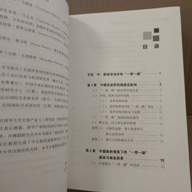 清华全球产业研究系列丛书 “一带一路”：当中国和欧洲邂逅在波罗的海