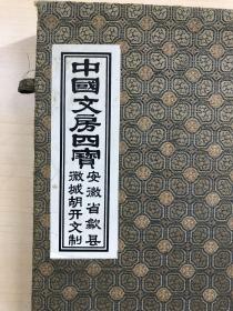 中国文房四宝，安徽省歙县徽城胡开文制（锦盒如图）一笔、一墨、一砚、二印、一印泥