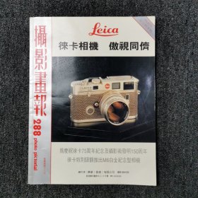 摄影画报 1989年7月号 总第288期