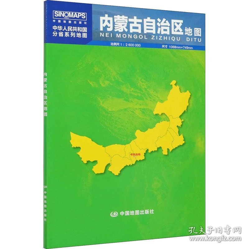 保正版！内蒙古自治区地图（盒装 2023版）9787520419826中国地图出版社中图北斗