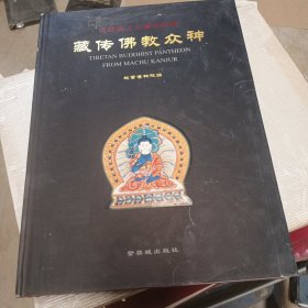 乾隆满文大藏经绘画：藏传佛教众神下