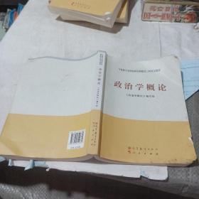 政治学概论