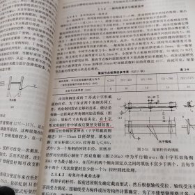 钢结构（下册）--房屋建筑钢结构设计 （第四版）