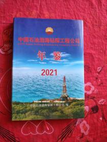 中国石油渤海钻探工程公司年鉴2021