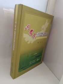 内蒙古宣传思想文化年鉴