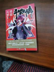 斗罗大陆第四部终极斗罗12