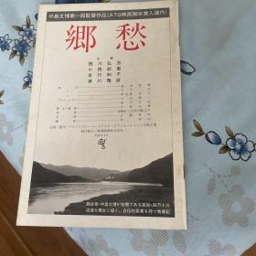 电影场刊 乡愁