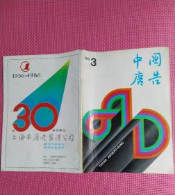 中国广告1986年3