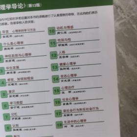 心理学导论：思想与行为的认识之路