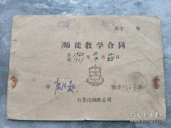 师徒教学合同