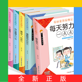 我的童年我做主（全六册）