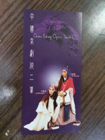 中国京剧院二团演出节目单—本网站唯一一张