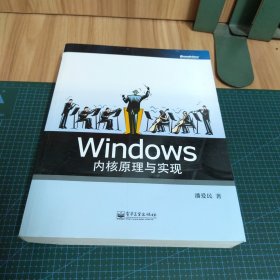 Windows内核原理与实现