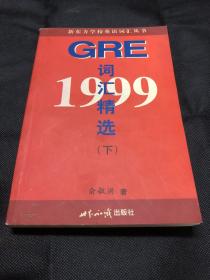 GRE词汇精选