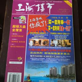 上海楼市 2003年10月号