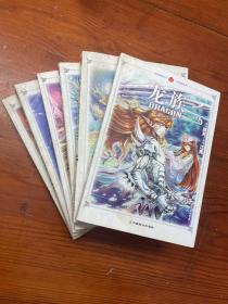 少年冒险系列：龙族1-6（共6册）
