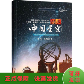 漫步中国星空