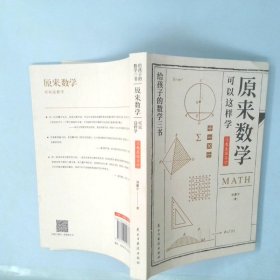 原来数学都在这样学