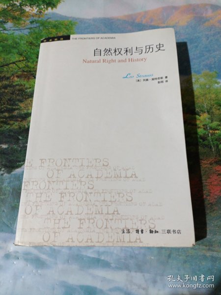 自然权利与历史