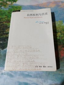 自然权利与历史